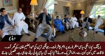 Breaking News: Jahangir Tareen met Abdul Aleem Khan in Lahore