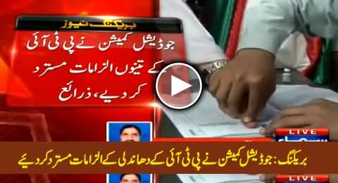 Breaking News: Judicial Commission Rejects PTI's Allegations of Rigging