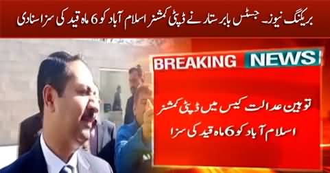 Breaking News: Justice Babar Sattar sentenced DC Islamabad to 6 months in jail