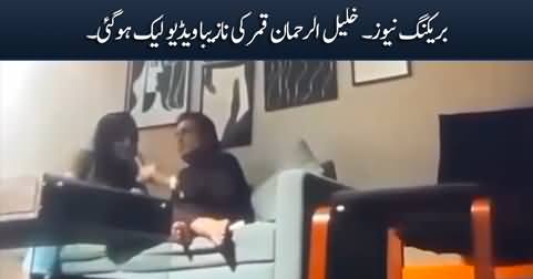 Breaking News: Khalil ur Rehman Qamar's private video leaked on social media