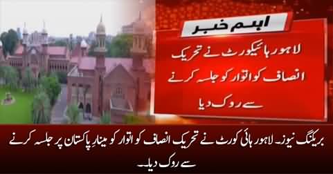 Breaking News: LHC orders PTI to cancel Minar e Pakistan Jalsa