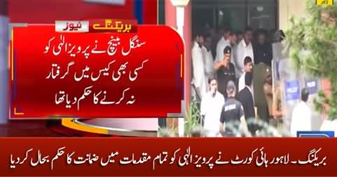 Breaking News: LHC restored the bail order to Parvez Elahi in all cases