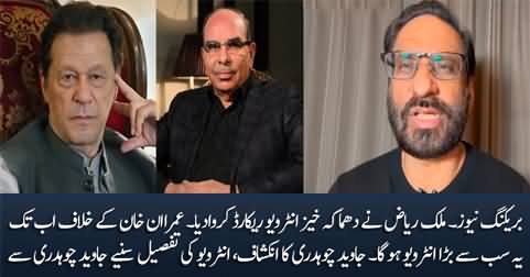 Breaking News: Malik Riaz's interview against Imran Khan is coming - Details by Javed Chaudhry