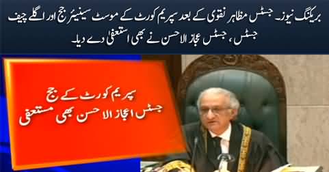 Breaking News: Most senior judge of Supreme Court justice  Ijaz ul Ashan resigned