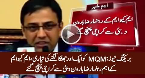 Breaking News: MQM Leader Raza Haroon Reached Karachi From Dubai