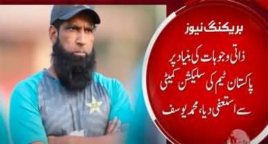 Breaking News: Muhammad Yusuf resigns from Pakistan cricket team selection committee