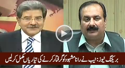 Breaking News: NAB Is Going to Arrest Rana Mashood Very Soon - Sami Ibrahim