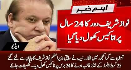 Breaking News: NAB opens a 24 year old case against Nawaz Sharif