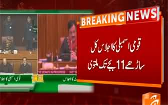 Breaking News: National Assembly & Senate session adjourned till tomorrow