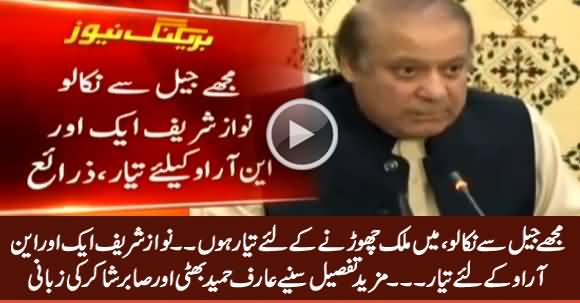 Breaking News: Nawaz Sharif Seeking Another NRO, Arif Bhatti & Sabir Shakir Telling Detail