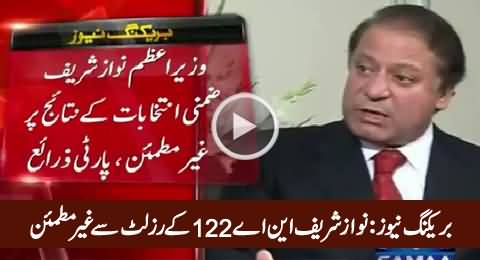 Breaking News: Nawaz Sharif Unsatisfied With NA-122 Elections Results