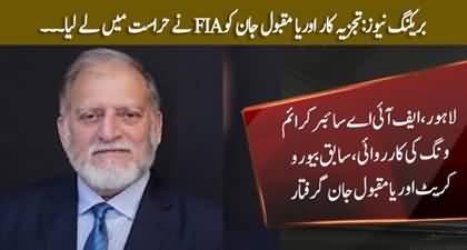 Breaking News: Orya Maqbool Jan arrested by FIA from Lahore