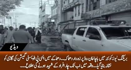 Breaking News: Four people dead in Quetta's blast, several injured