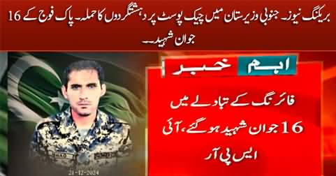 Breaking News: Pak Army's 16 soldiers martyred by terrorists in South Waziristan