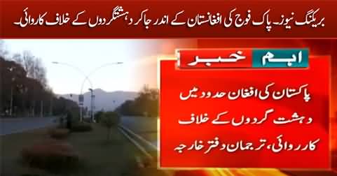 Breaking News: Pakistan army targets terrorists inside Afghanistan