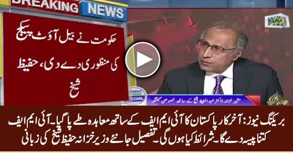 Breaking News: Pakistan's Deal Done With IMF - Hafeez Sheikh Telling Details of Package