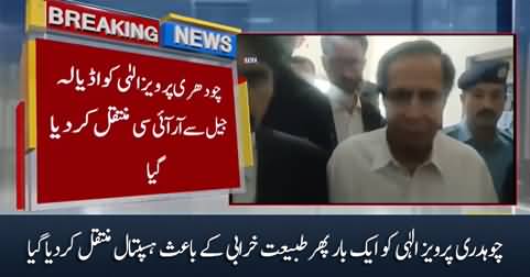 Breaking News: Pervez Elahi once again shifted to hospital due to heart issue