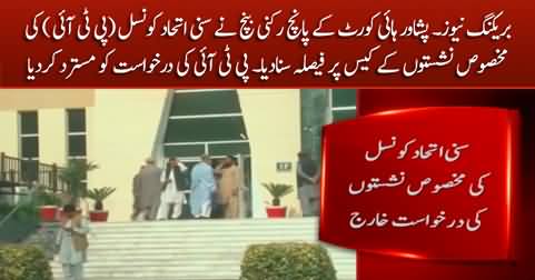 Breaking News: Peshawar High Court dismissed PTI's petition on reserved seats