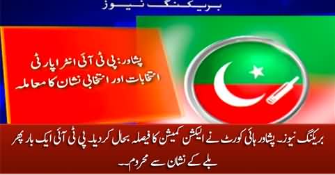 Breaking News: Peshawar High Court restores ECP order stripping PTI of ‘bat' symbol