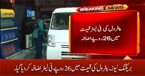 Breaking News: Petrol price increased by 26 Rs per liter