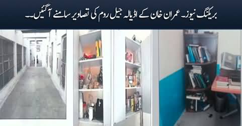 Breaking News: Pictures of Imran Khan's jail cell revealed in Supreme Court