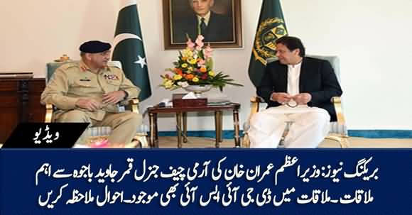 Breaking News - PM Imran Khan Holds Important Talk With Army Chief & DG ISI