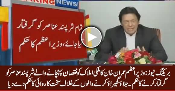 Breaking News: PM Imran Khan Orders Strict Action Against Tehreek e Labbaik