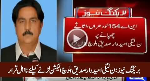 Breaking News: PMLN Siddiq Baloch Disqualified to Contest Elections in NA-154