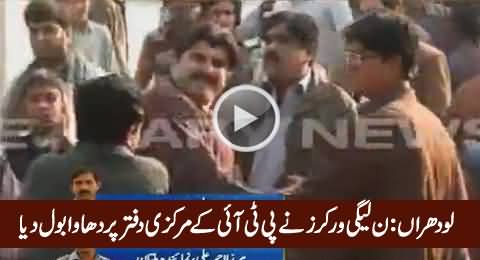 Breaking News: PMLN Workers Attacked PTI Central Office in Lodhran