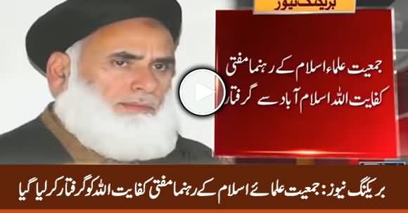 Breaking News: Police Arrests JUIF Leader Mufti Kifayatullah