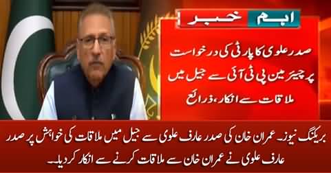 Breaking News: President Arif Alvi refused to meet Imran Khan in jail