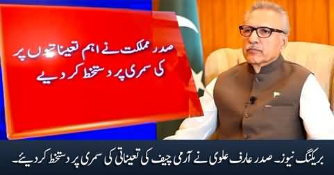 Breaking News: President Arif Alvi signs the summary of Army Chief's appointment