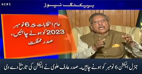 Breaking News: President Arif Alvi suggests date for general elections