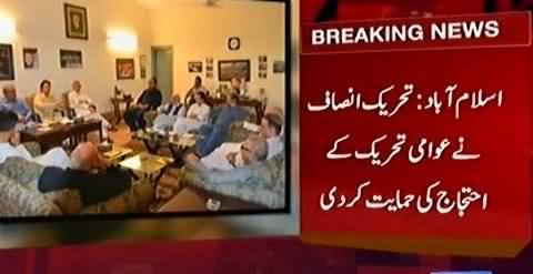 Breaking News: PTI Announces to Support Tahir ul Qadri's Sit-in in Lahore