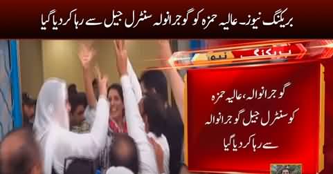 Breaking News: PTI leader Aliya Hamza released from Gujranwala jail