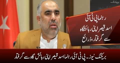 Breaking News: PTI leader Asad Qaiser arrested from his residence