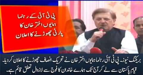 Breaking News: PTI leader Humayun Akhtar announces to leave PTI