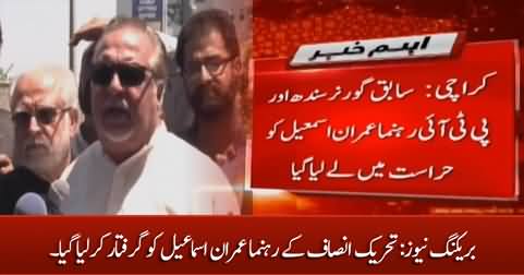 Breaking News: PTI Leader Imran Ismail Arrested in Karachi