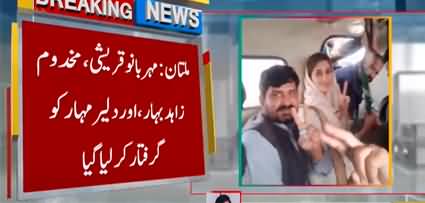 Breaking News: PTI leader Meher Bano Qureshi arrested in Multan