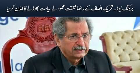 Breaking News: PTI leader Shafqat Mahmood announced to quit politics