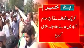 Breaking News: PTI leadership cancelled Islamabad Tarnol jalsa