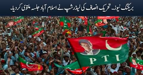 Breaking News: PTI leadership postponed Islamabad jalsa