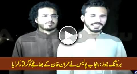 Breaking News: Punjab Police Arrests Imran Khan's Nephew