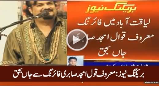 Breaking News : Qawwal Amjad Sabri Died in Firing Incident in Karachi