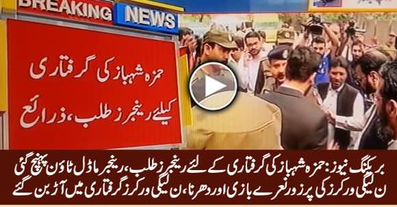 Breaking News: Rangers Reached Model Town To Assist NAB Arresting Hamza Shahbaz