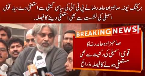 Breaking News: Sahibzada Hamid Raza resigned from PTI's political committee