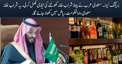 Breaking News: Saudi Arabia all set to open its first alcohol store in Riyadh