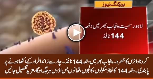 Breaking News: Section 144 Imposed in Entire Punjab Amid Coronavirus Outbreak