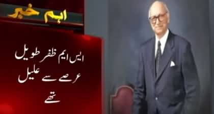 Breaking News: Senior Law Expert Syed Muhammad Zafar (SM Zafar) Passes Away