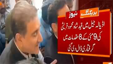 Breaking News: Shah Mehmood Qureshi arrested in another 8 cases of 9 May